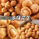 Multi-flavored peanuts 500g bags of roasted nuts, sweet, salty and spicy snacks, specialty peanuts, internet celebrity snacks
