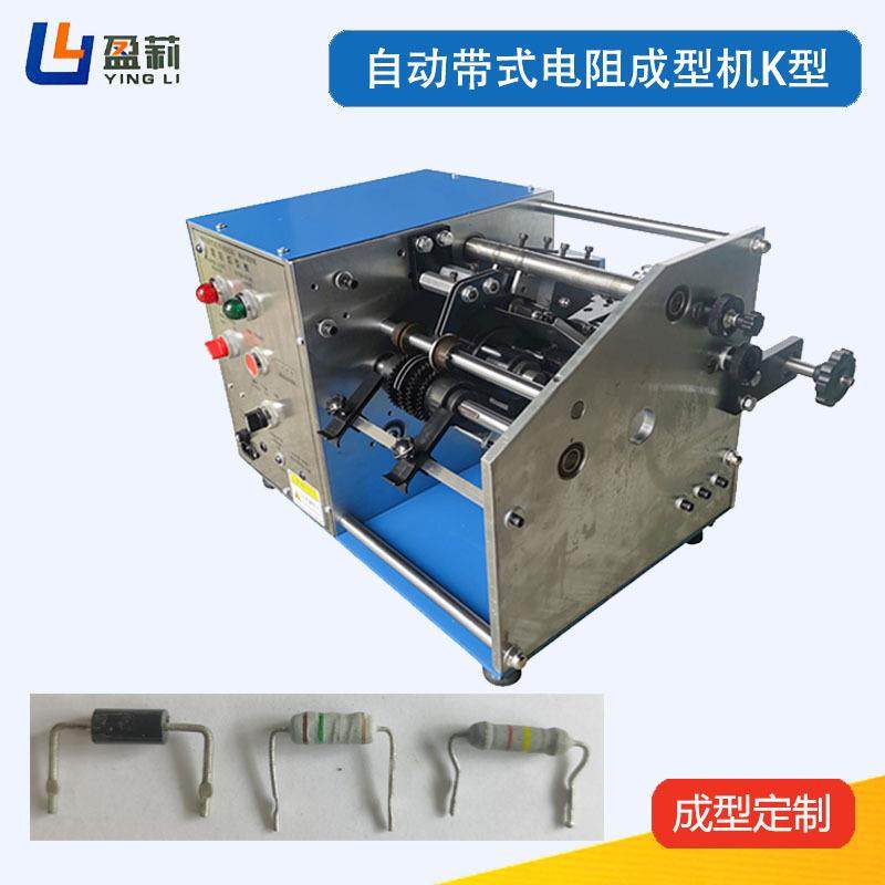 供应自动电阻成型机UK型FK型电阻打K机二极管成型机架高,淘宝优惠券,粉丝福利购,淘宝优惠卷
