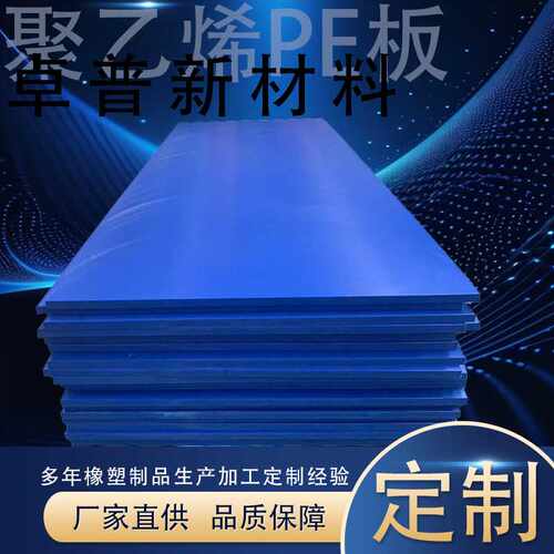 纯料生产PE聚乙烯板及加工耐酸碱耐磨损pe板抗冲压高分子聚乙烯板 - 图1