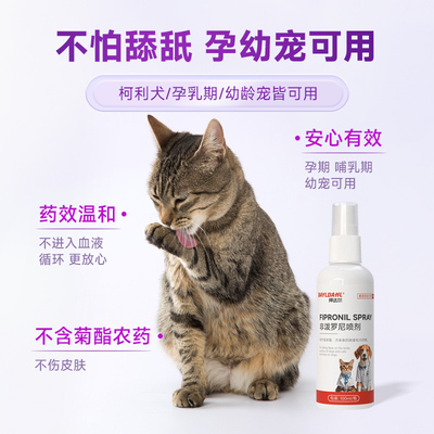 拜达尔狗狗驱虫喷雾宠物猫咪驱虫药体外非泼罗尼喷剂去跳蚤蜱虫