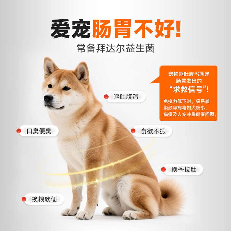 拜达尔宠物益生菌猫咪狗狗专用调理肠胃宝呕吐腹泻软便幼犬小猫狗,淘宝优惠券,粉丝福利购,淘宝优惠卷