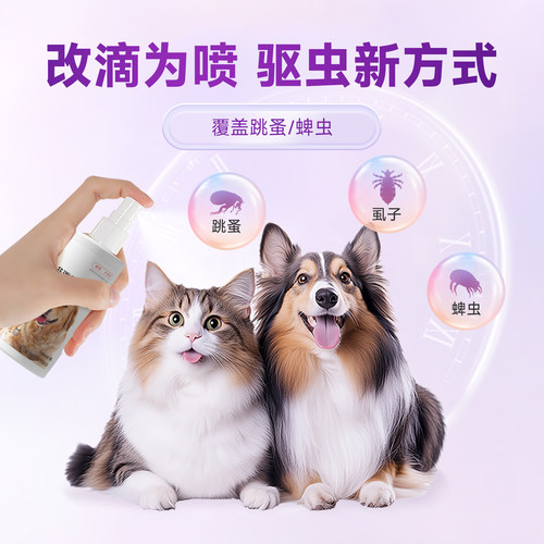 拜达尔非泼罗尼驱虫喷雾猫咪狗狗体外驱虫药福蜱虫跳蚤莱恩喷剂 - 图0