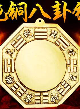 纯铜凸铜镜八卦凸镜铜镜住宅铜镜挂门大门口大小尺寸窗户阳台对门