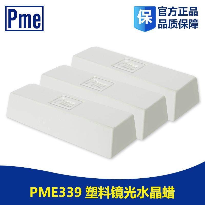 PME抛光水晶蜡 必美宜339水晶蜡 塑料抛光蜡 抛光膏研磨膏,淘宝优惠券,粉丝福利购,淘宝优惠卷