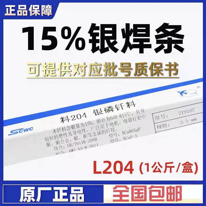 斯米克15%银磷钎料204扁银焊丝BCuP-5银铜锌镉BCu80AgP银基银焊条,淘宝优惠券,粉丝福利购,淘宝优惠卷