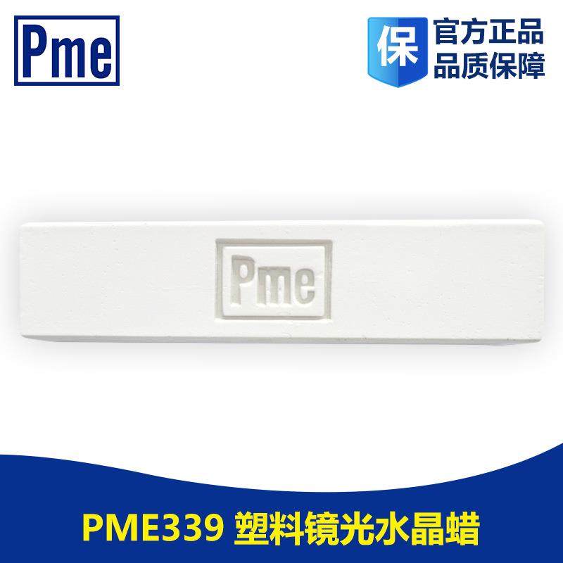 PME抛光水晶蜡 必美宜339水晶蜡 塑料抛光蜡 抛光膏研磨膏,淘宝优惠券,粉丝福利购,淘宝优惠卷