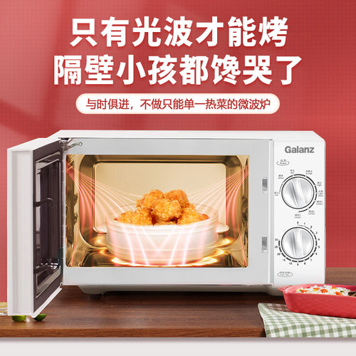 格兰仕微波炉家用小型多功能光波炉烤箱一体机20升平板机械式DG - 图0