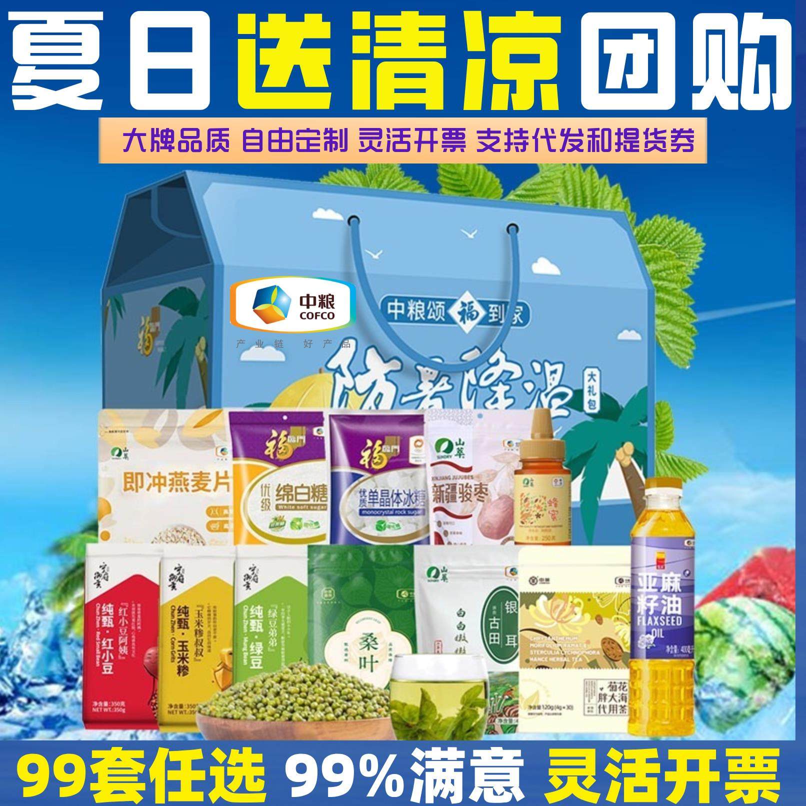 夏日送清凉礼包防暑降温礼盒套组员工福利实用高温慰问品团购礼品,淘宝优惠券,粉丝福利购,淘宝优惠卷