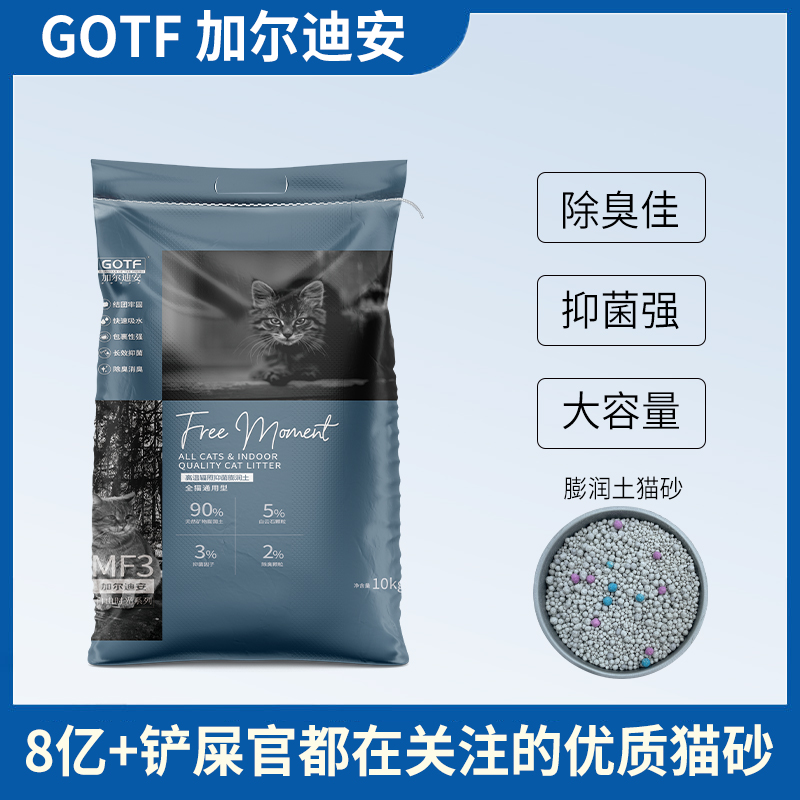 GOTF自由时光2.0升级版小米膨润土猫砂除菌不粘底超强除臭结团