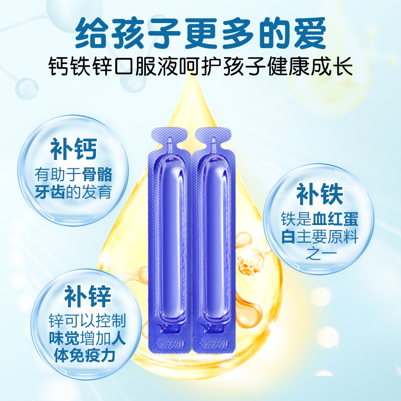江中正品钙铁锌口服溶液学生补钙补铁补锌儿童青少年液体钙90支装