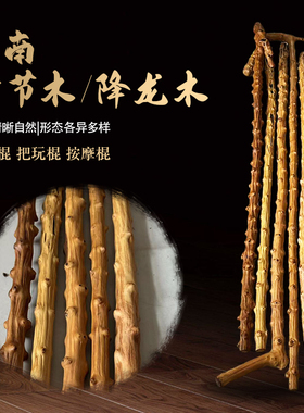 云南对节木疙瘩棍手把玩棍按摩棍