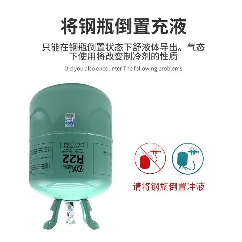 东岳R22空调制冷剂制冷液氟利昂加氟工具套装雪种冷藏库专原装正 - 图0