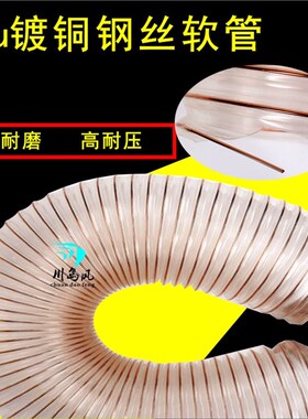 PU镀铜钢丝软管聚氨酯风管木工集尘管吸尘管物料管吸风管耐压耐磨
