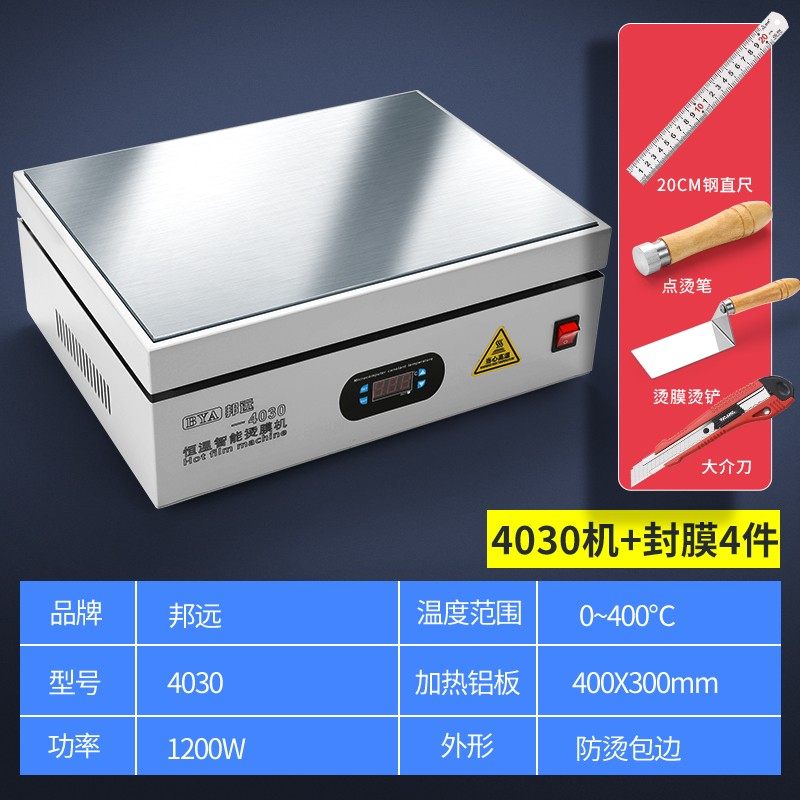 外包装热塑封膜机茶叶礼盒烫膜机塑封机包装机 恒温加热台 加热板,淘宝优惠券,粉丝福利购,淘宝优惠卷