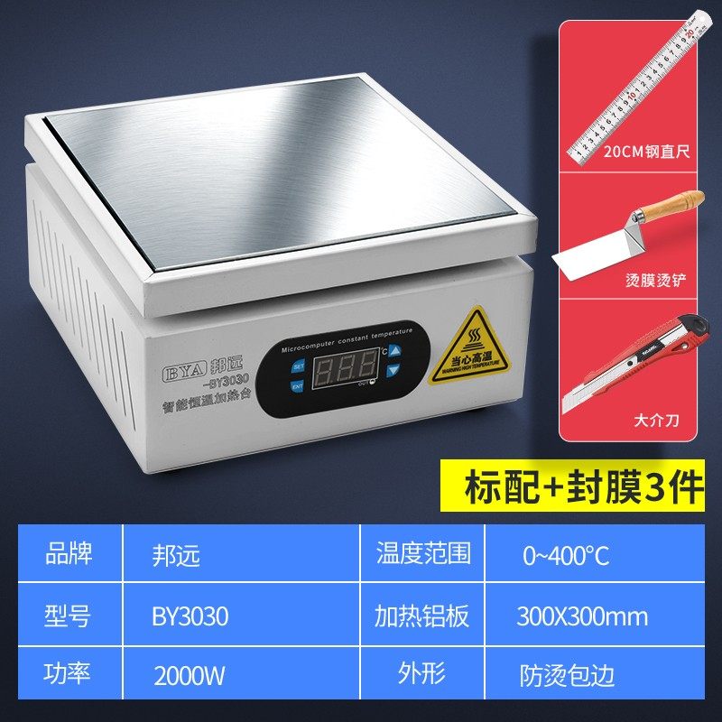 外包装热塑封膜机茶叶礼盒烫膜机塑封机包装机 恒温加热台 加热板,淘宝优惠券,粉丝福利购,淘宝优惠卷