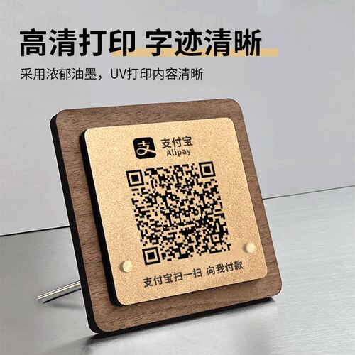 二维码贴纸收款码展示牌定制贴墙亚克力收钱牌桌贴加添加微好友展示贴纸支付信息牌店铺微信支付宝收款牌摆台 - 图2