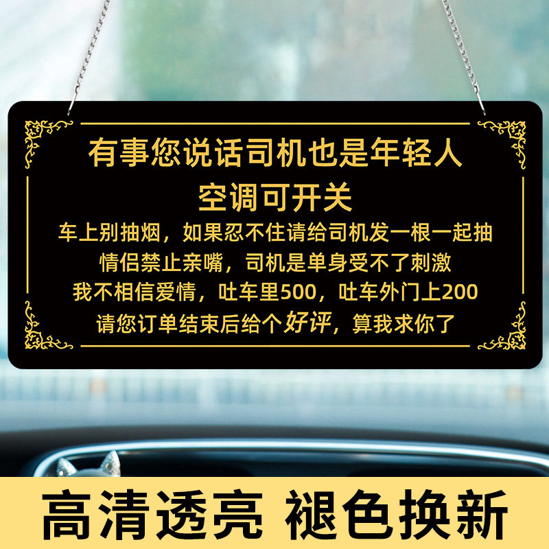 网约车搞笑挂牌网约车提示贴滴滴车内提示牌滴滴好平牌评价牌出租车司机后座必备广告牌亚克力包车提醒贴定制