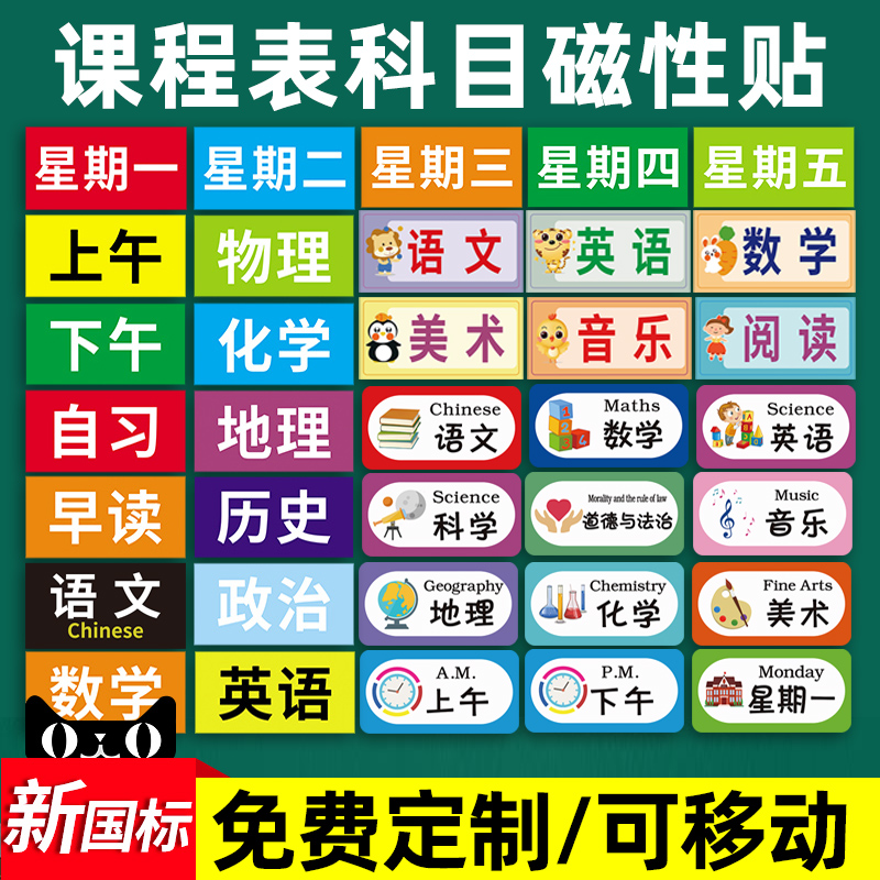 磁吸课程表磁性贴初中生小学班级黑板磁力贴高中科目贴定制可移动幼儿园班级教室儿童卡通黑板贴课表磁性贴片 - 图1