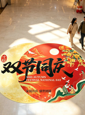 【强粘不翘边】中秋国庆节氛围贴