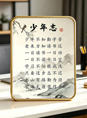 少年志曾国藩家训励志书法摆台