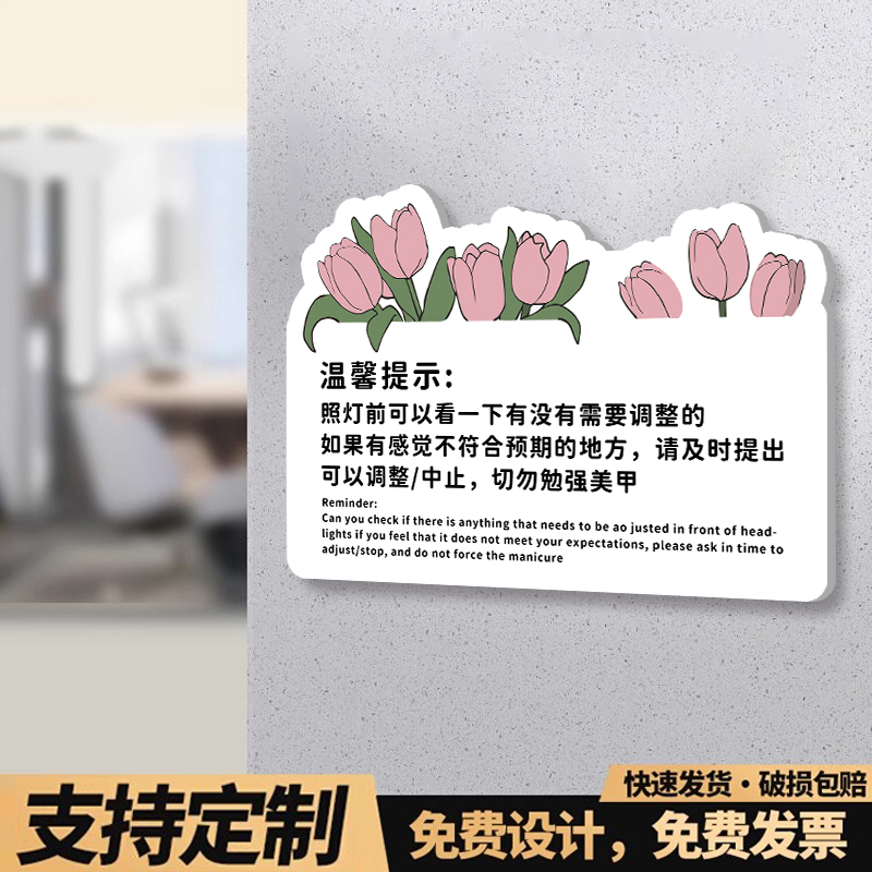 美甲须知摆台美甲温馨提示牌美甲店墙面装饰美甲注意事项告示牌美睫形象墙亚克力提示贴切勿勉强广告牌子定制