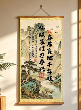 喜居宝地千年旺福照门万事兴
