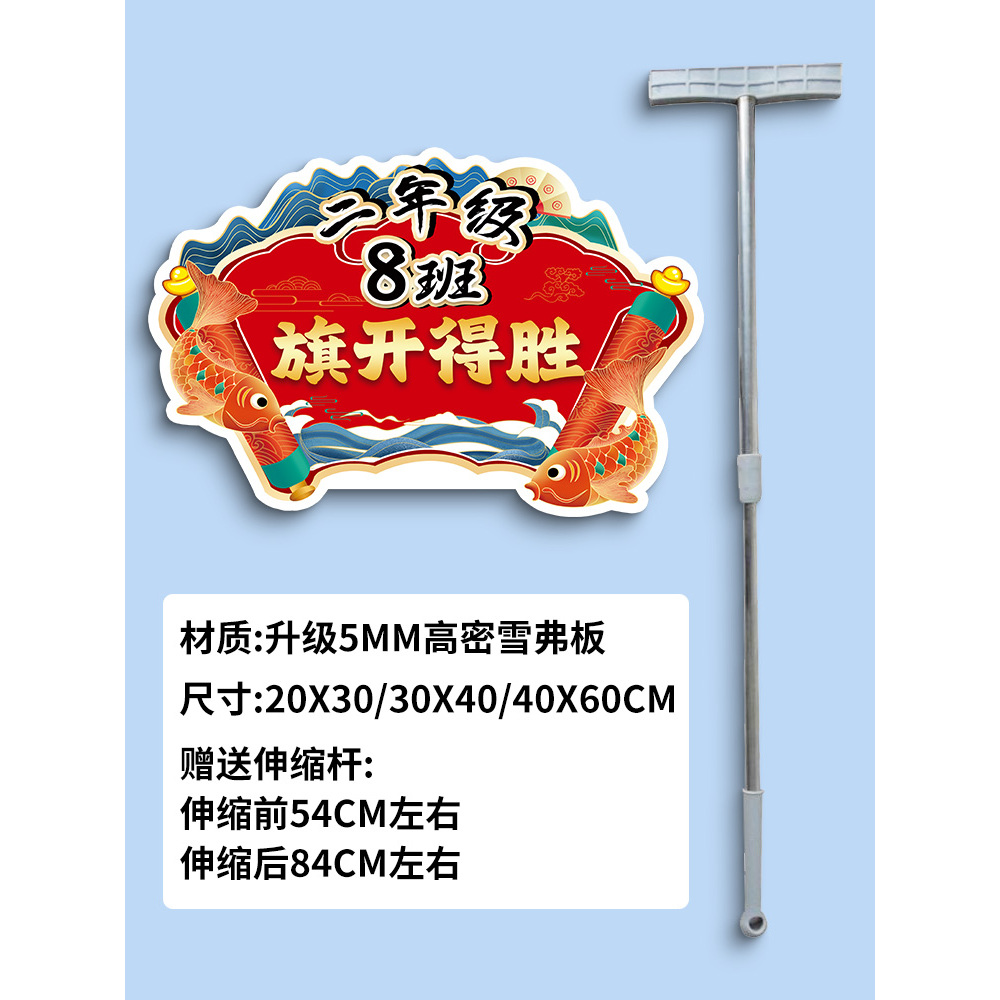 运动会手举牌校园运动会班牌定制幼儿园手持牌班级午托手举杆入场创意道具伸缩杆小学生班级牌列队牌设计制作