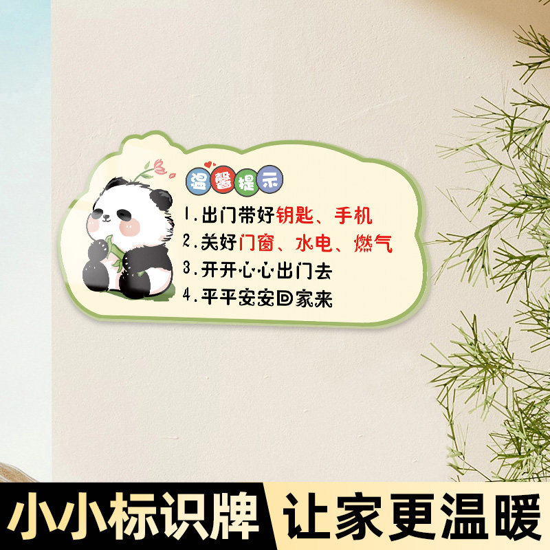 出门温馨提示牌出门提醒磁吸出门提醒贴纸关煤气提示牌记得带钥匙挂牌一二布布门牌可爱卡通装饰牌亚克力定制,淘宝优惠券,粉丝福利购,淘宝优惠卷