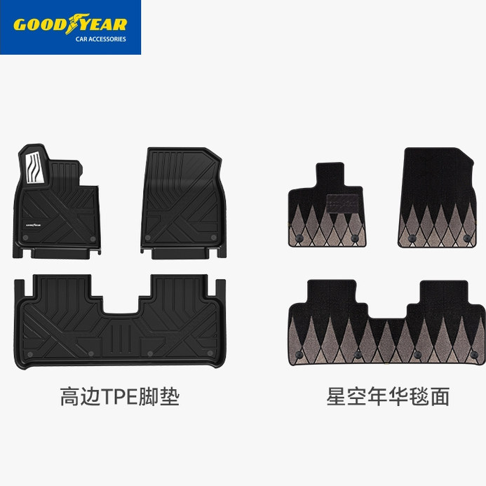 固特异适用于享界S9T高边脚垫TPE脚垫专用防水无异味环保材质配件