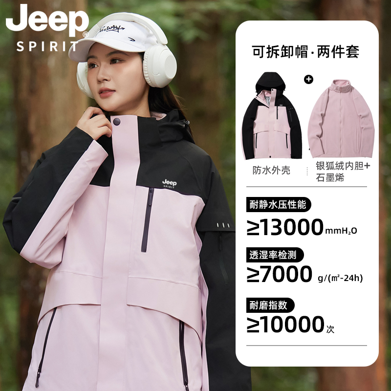 【FN-14】JEEP SPIRIT秋冬户外运动夹克女防风防水登山服男外套