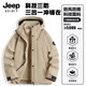 JEEP SPIRIT冲锋上衣三合一防风防水耐磨户外登山滑雪外套11.1