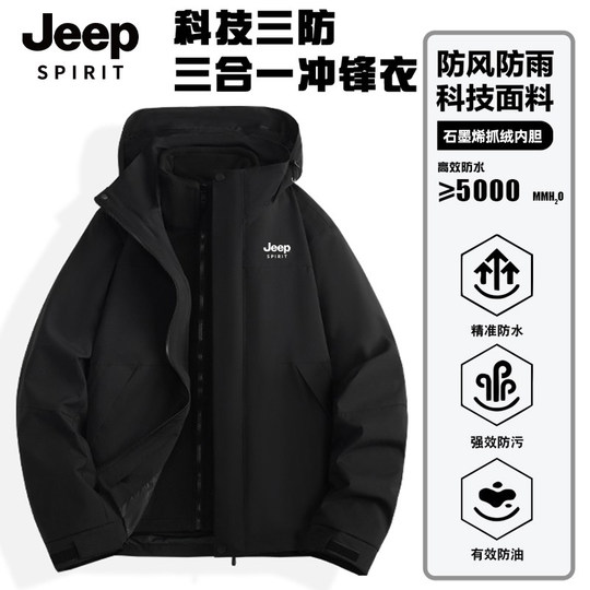 JEEP SPIRIT2025新款冲锋衣三合一防风防水户外登山滑雪外套10.8