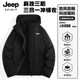 JEEP SPIRIT2025新款冲锋衣三合一防风防水户外登山滑雪外套10.8