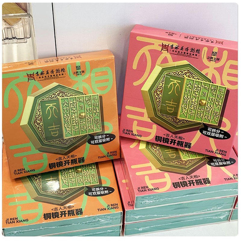之间文创 吉林省博物院 契丹文八角铜镜文创冰箱酒起子开瓶器礼物 - 图2