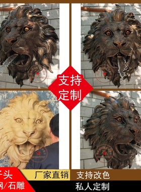 玻璃钢狮子头雕塑吐水狮子头挂件欧式水池庭院墙壁动物装饰品摆件