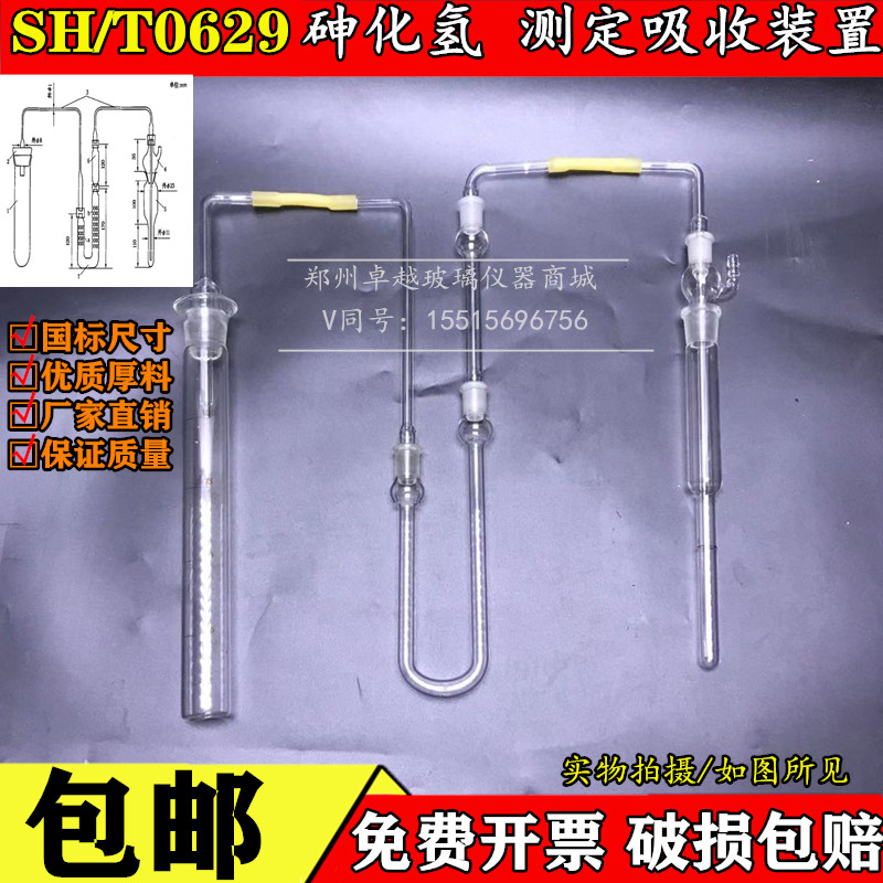 砷化氢发生吸收装置SH/T0629-1996 石脑油中砷含量测定法的分析 - 图0