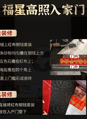 五帝钱压门槛入户门出入平安铜钱摆件专用红布装修过门石下门槛石