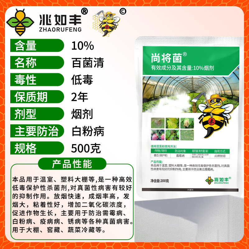 尚将菌蔬菜大棚百菌清烟熏剂抗性白粉霜霉病升级正品旗舰店杀菌剂,淘宝优惠券,粉丝福利购,淘宝优惠卷