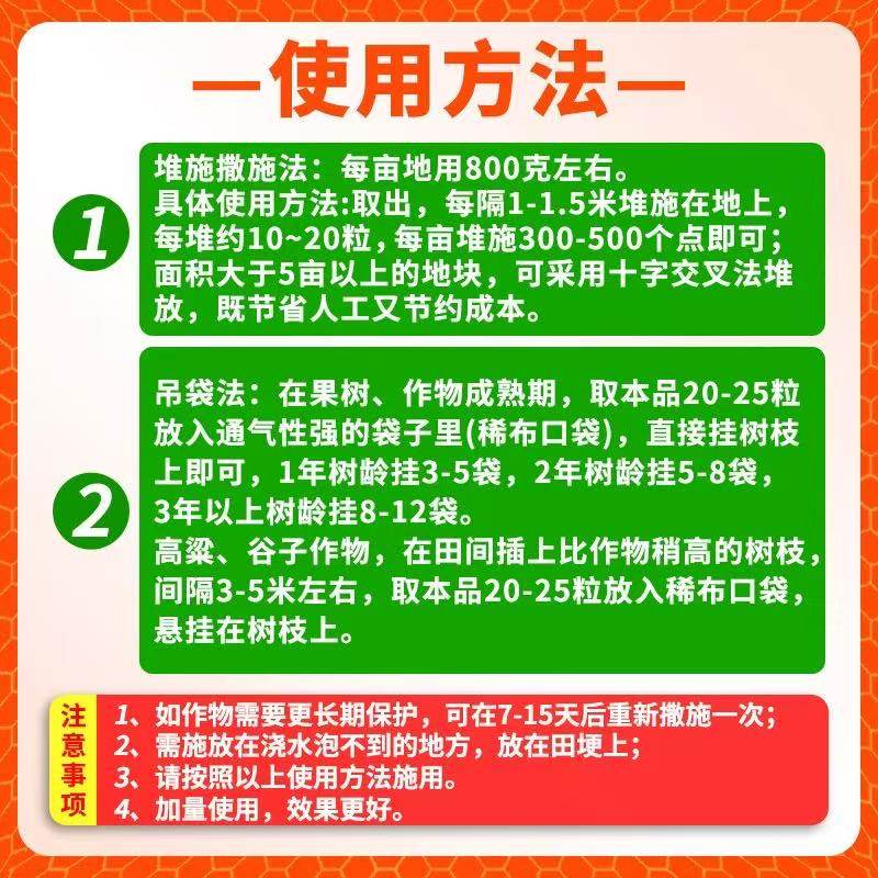 驱鸟剂驱鸟颗粒止鸟剂兆如丰果园蔬菜庄稼保护果园农田有机质肥料,淘宝优惠券,粉丝福利购,淘宝优惠卷
