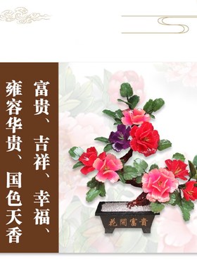 好货天然玉石花牡丹盘景摆件手工玉雕盆栽电视柜装饰商务工艺乔迁