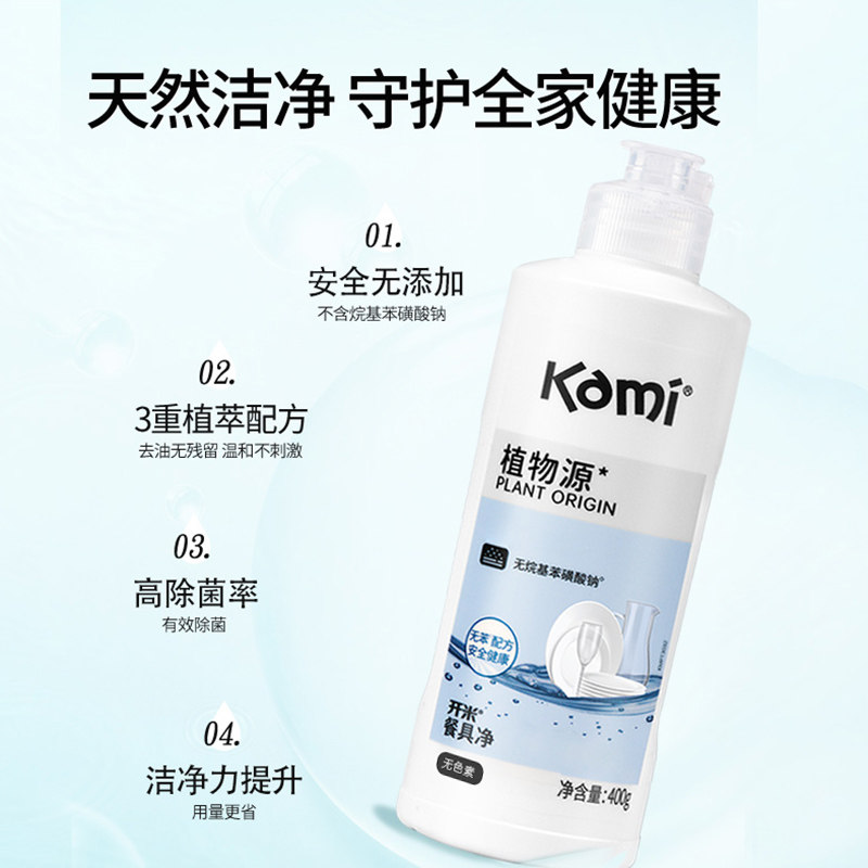 开米餐具净洗洁精洗碗液安全无添加A类婴童适用绿色食品级植萃,淘宝优惠券,粉丝福利购,淘宝优惠卷