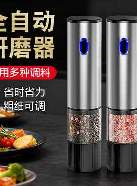 电动胡椒研磨器黑胡椒粒家用海盐