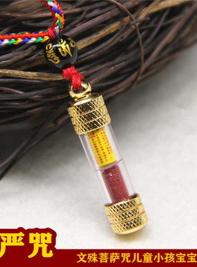 迷你楞严吊坠儿宝宝成人钛钢嘎乌盒胎毛小瓶本命年挂件