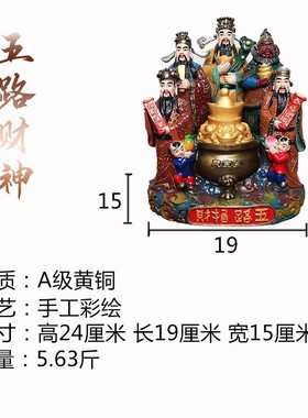 黄铜五路财神爷小号聚宝盆彩绘武财神赵公明家用供奉摆件工艺礼品