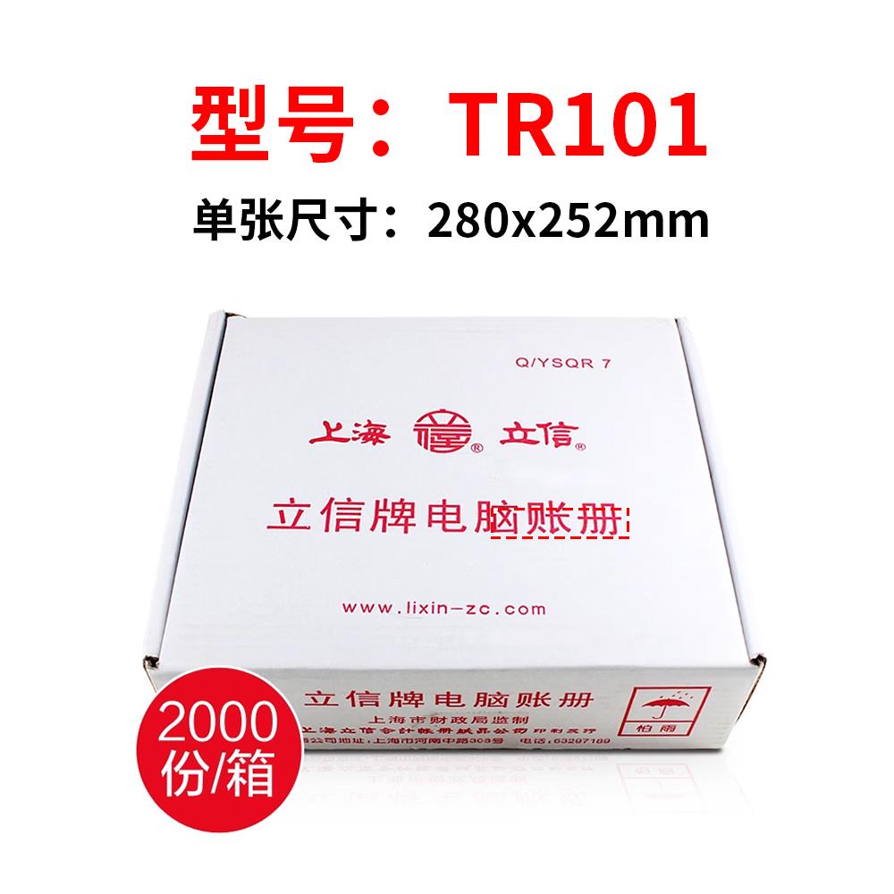 立信TR101记账凭证纸会计财务套打电脑账册连打收款转账付款凭证 - 图0