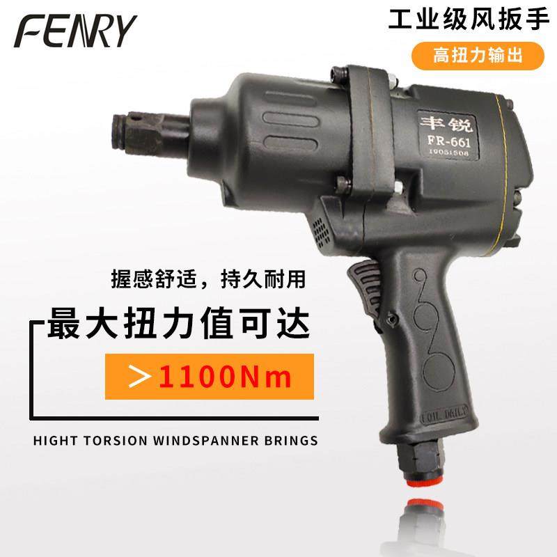丰锐282风扳手1/2工业级585大扭力小风炮气动扳机子强力3/4套筒,淘宝优惠券,粉丝福利购,淘宝优惠卷