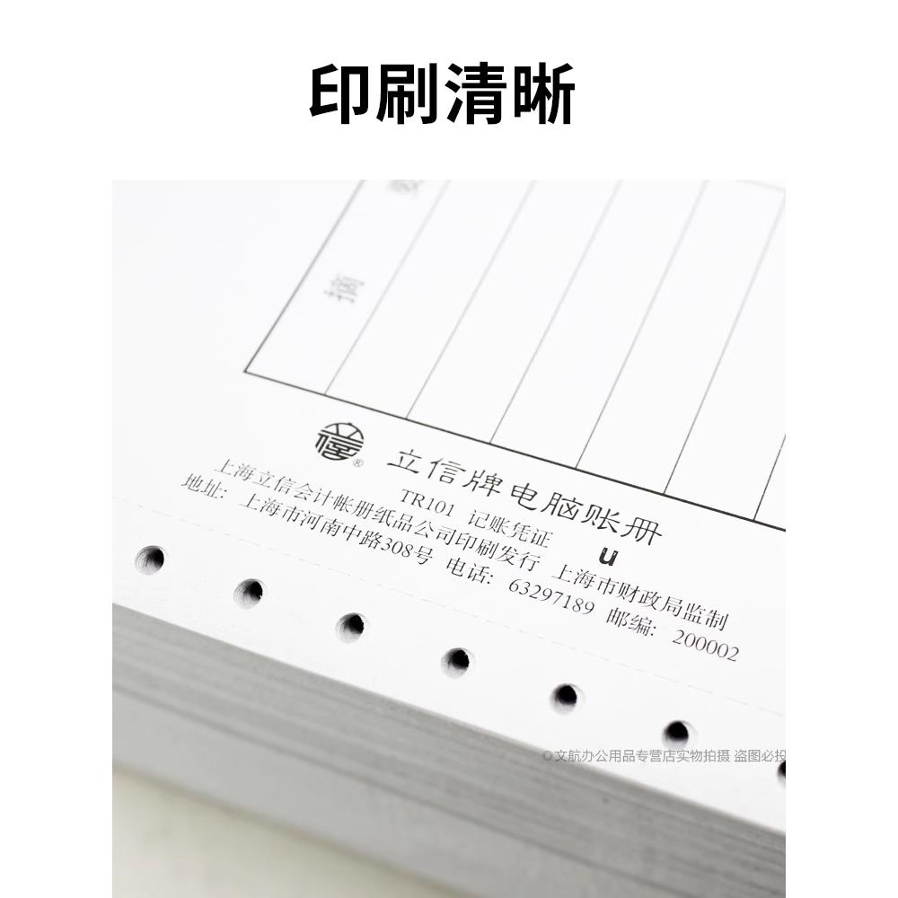 立信TR101记账凭证纸会计财务套打电脑账册连打收款转账付款凭证 - 图2