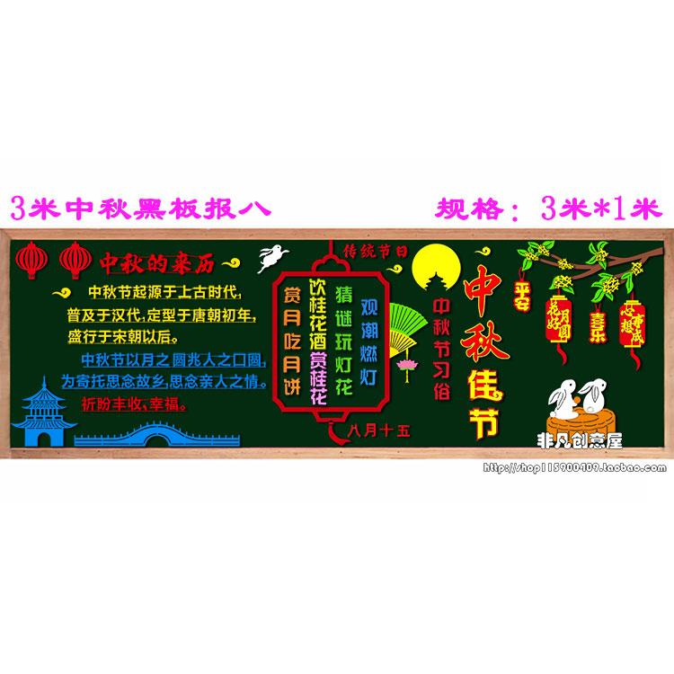 中秋节黑板报中小学校装饰材料国庆教室班级走廊文化布置墙贴 - 图2