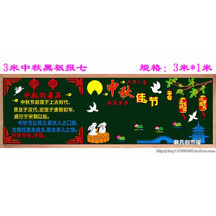 中秋节黑板报中小学校装饰材料国庆教室班级走廊文化布置墙贴 - 图1