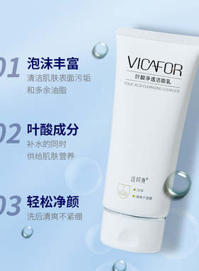 VICAFOR维呵集叶酸净透洁面乳